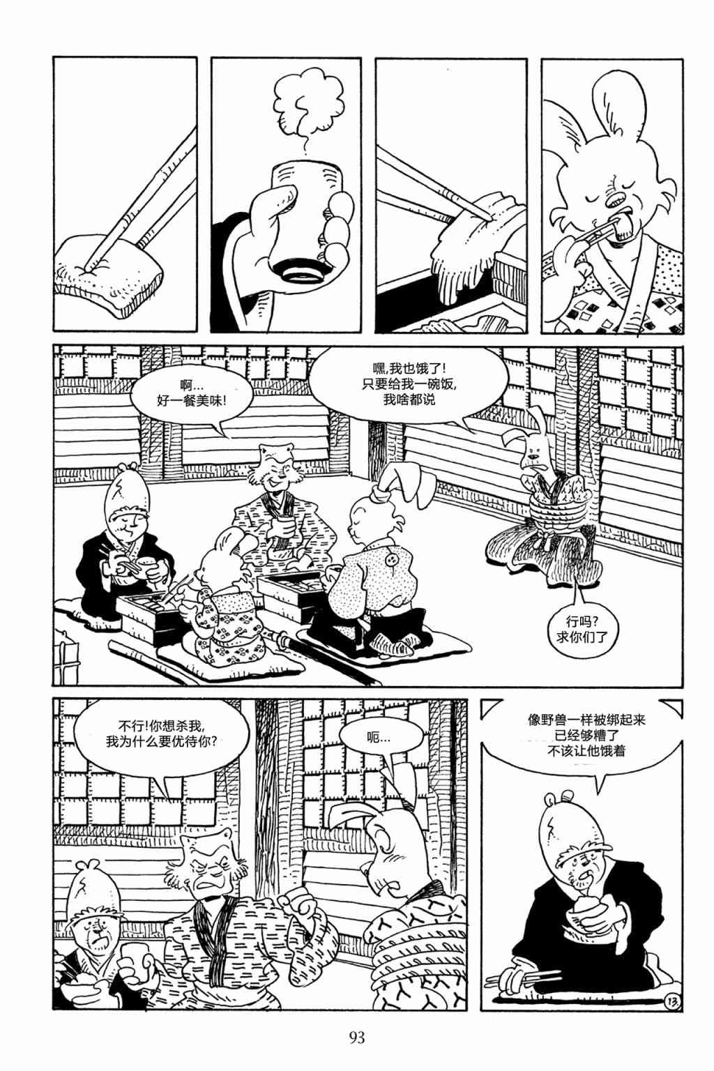 兔用心棒吧v3漫画,64卷1图