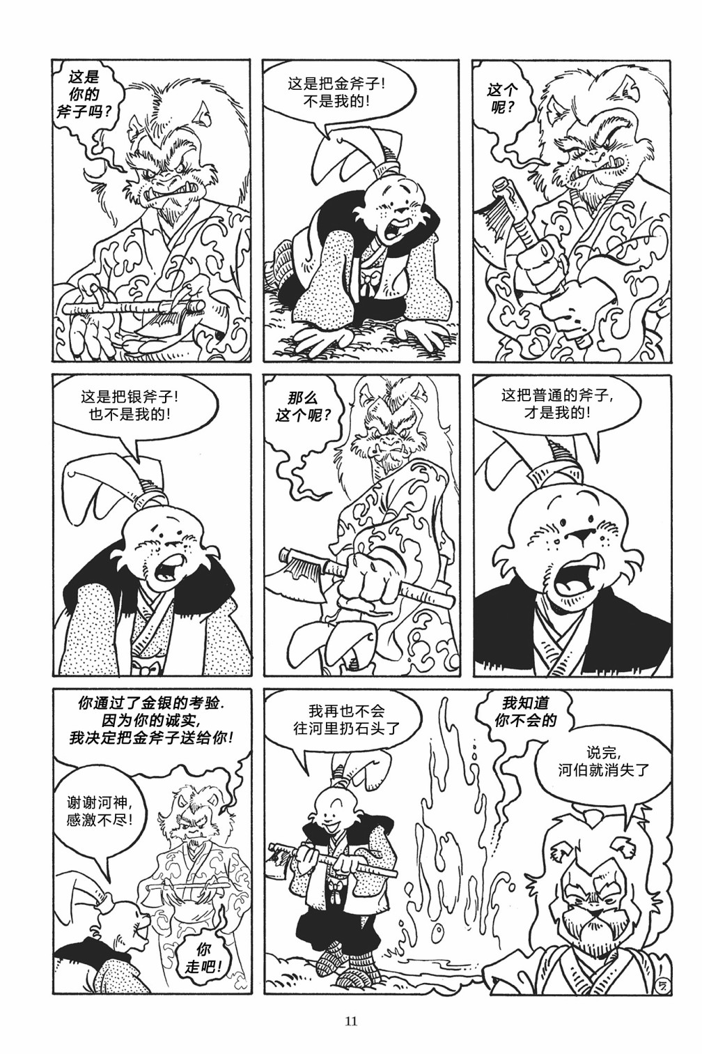 兔用心棒V3漫画,第141卷1图