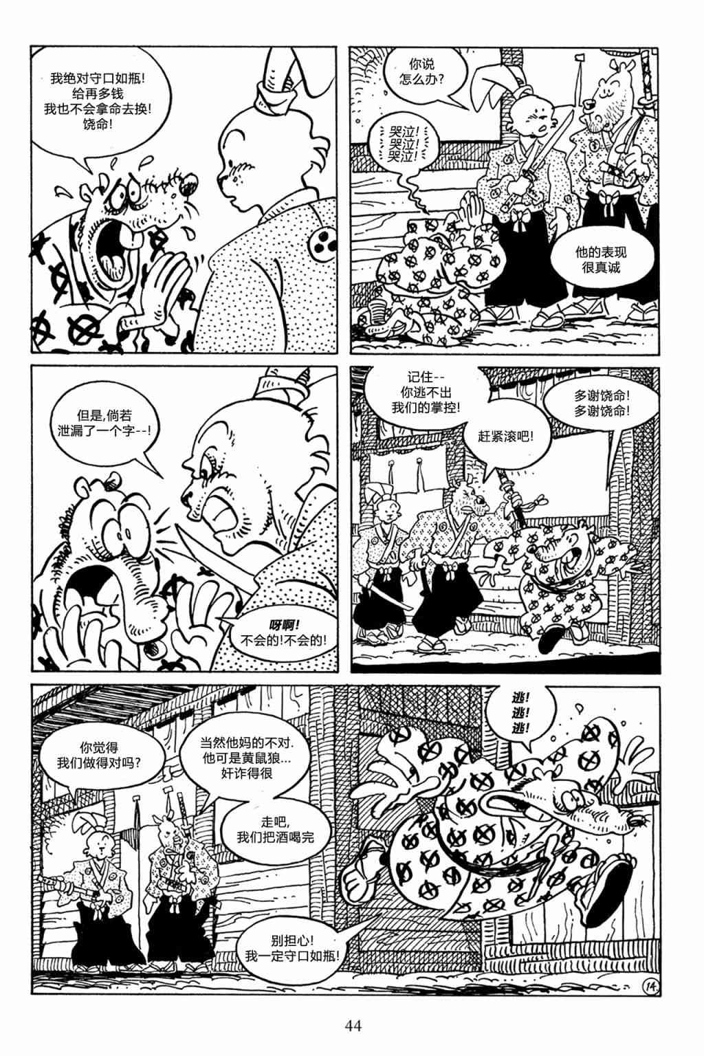 兔用心棒吧v3漫画,47卷1图