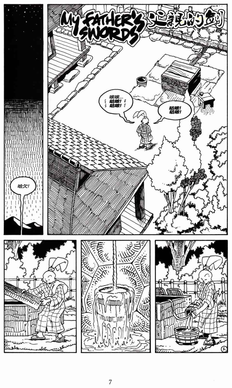 兔用心棒V3漫画,23卷2图