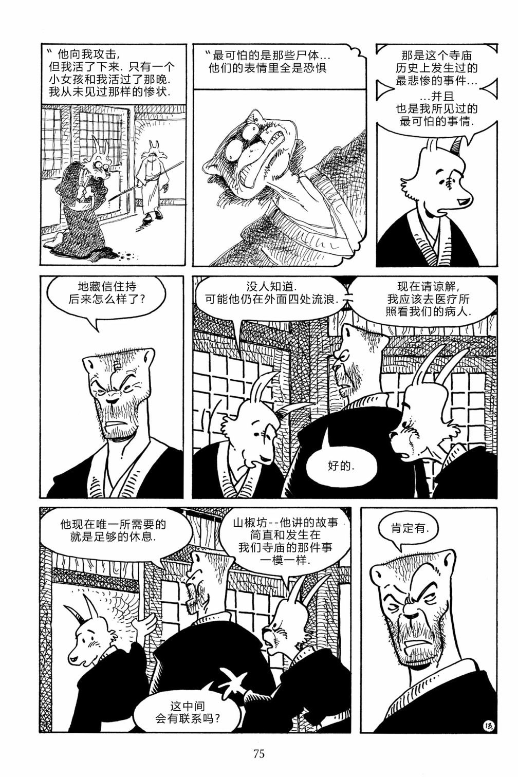 兔用心棒吧v3漫画,第105卷2图