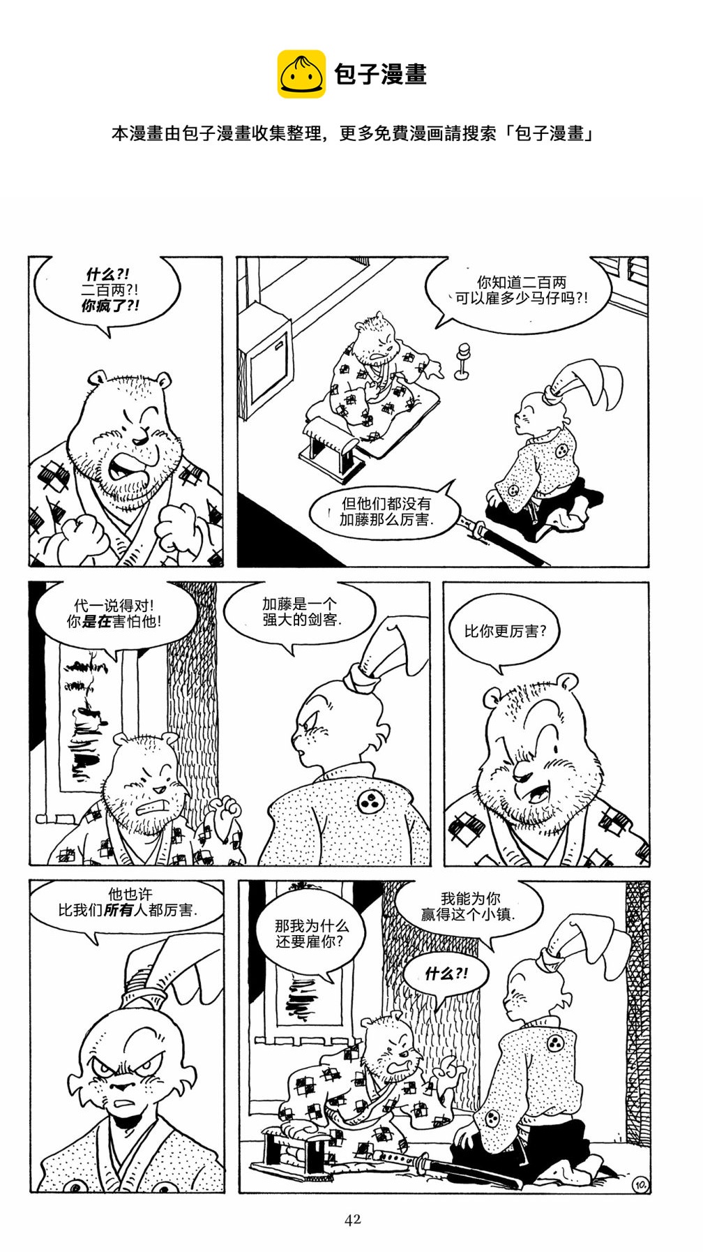 兔用心棒吧v3漫画,第125卷1图