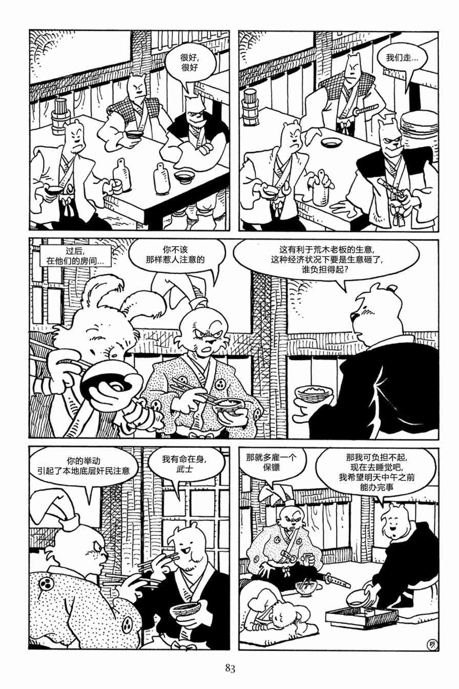 兔用心棒V3漫画,49卷2图