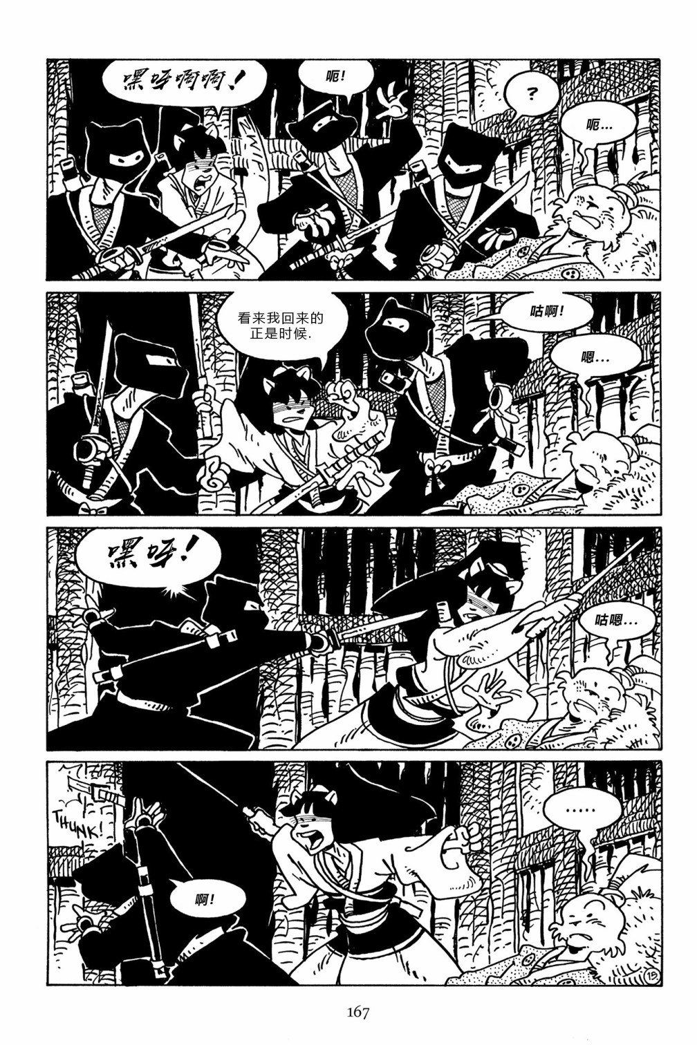 兔用心棒V3漫画,第101卷1图