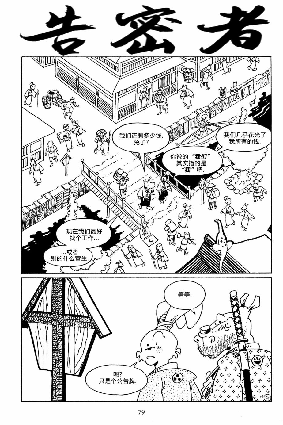 兔用心棒吧v3漫画,第113卷2图