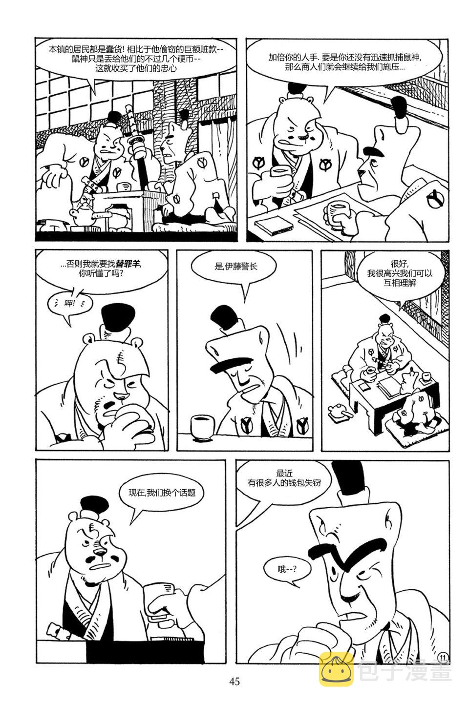 兔用心棒V3漫画,77卷2图