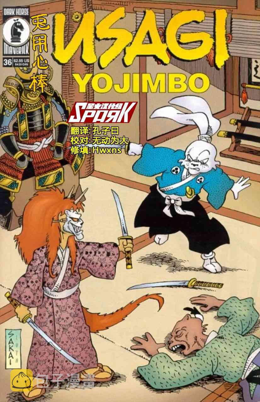 兔用心棒V3漫画,36卷1图