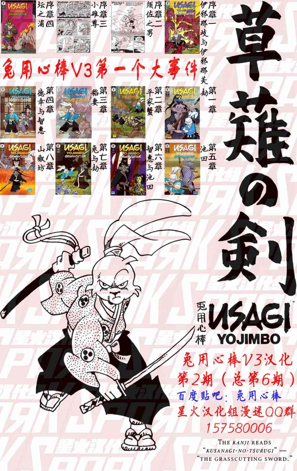 兔用心棒V3漫画,21卷2图