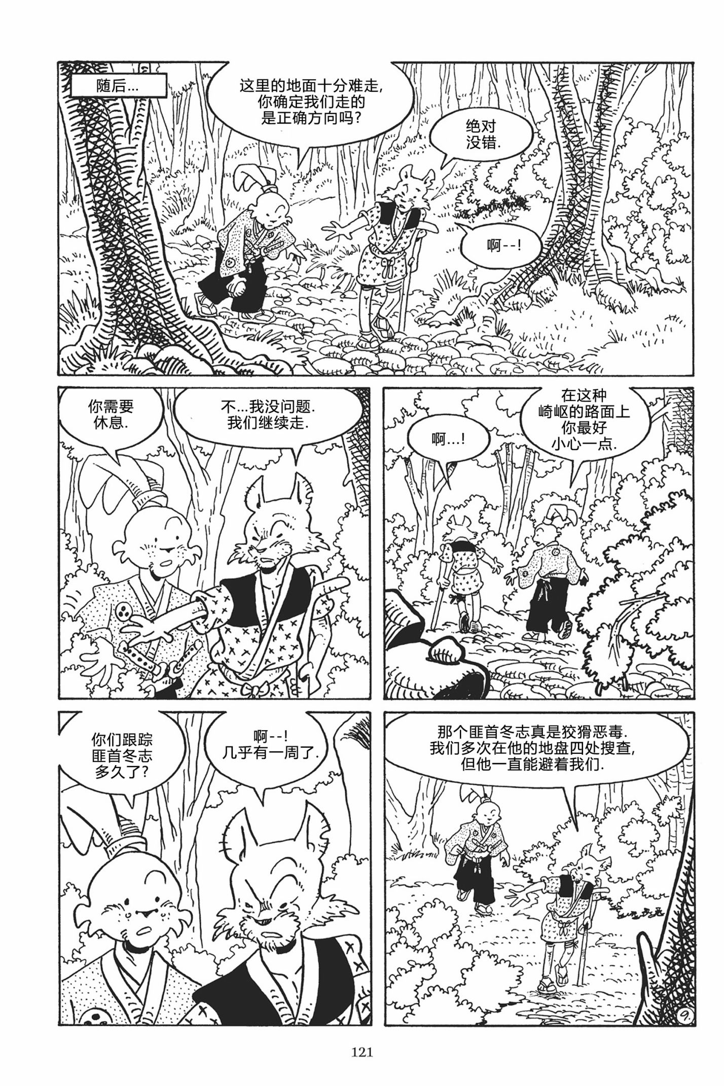 兔用心棒V3漫画,第121卷2图