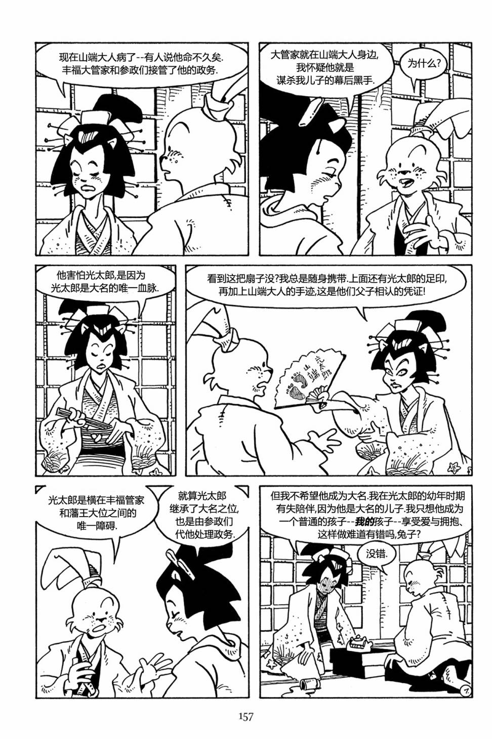 兔用心棒V3漫画,29话1图