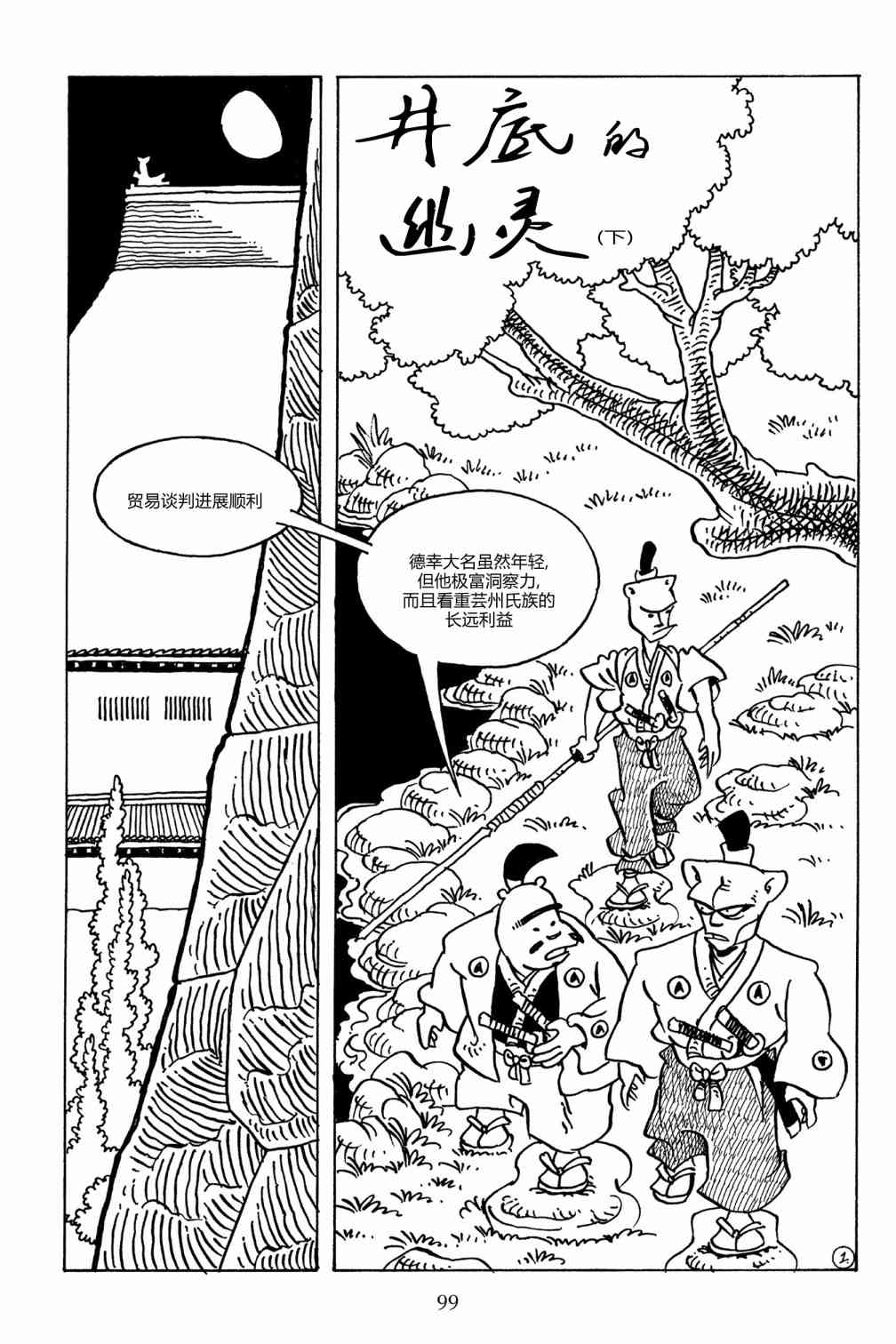 兔用心棒V3漫画,91卷2图