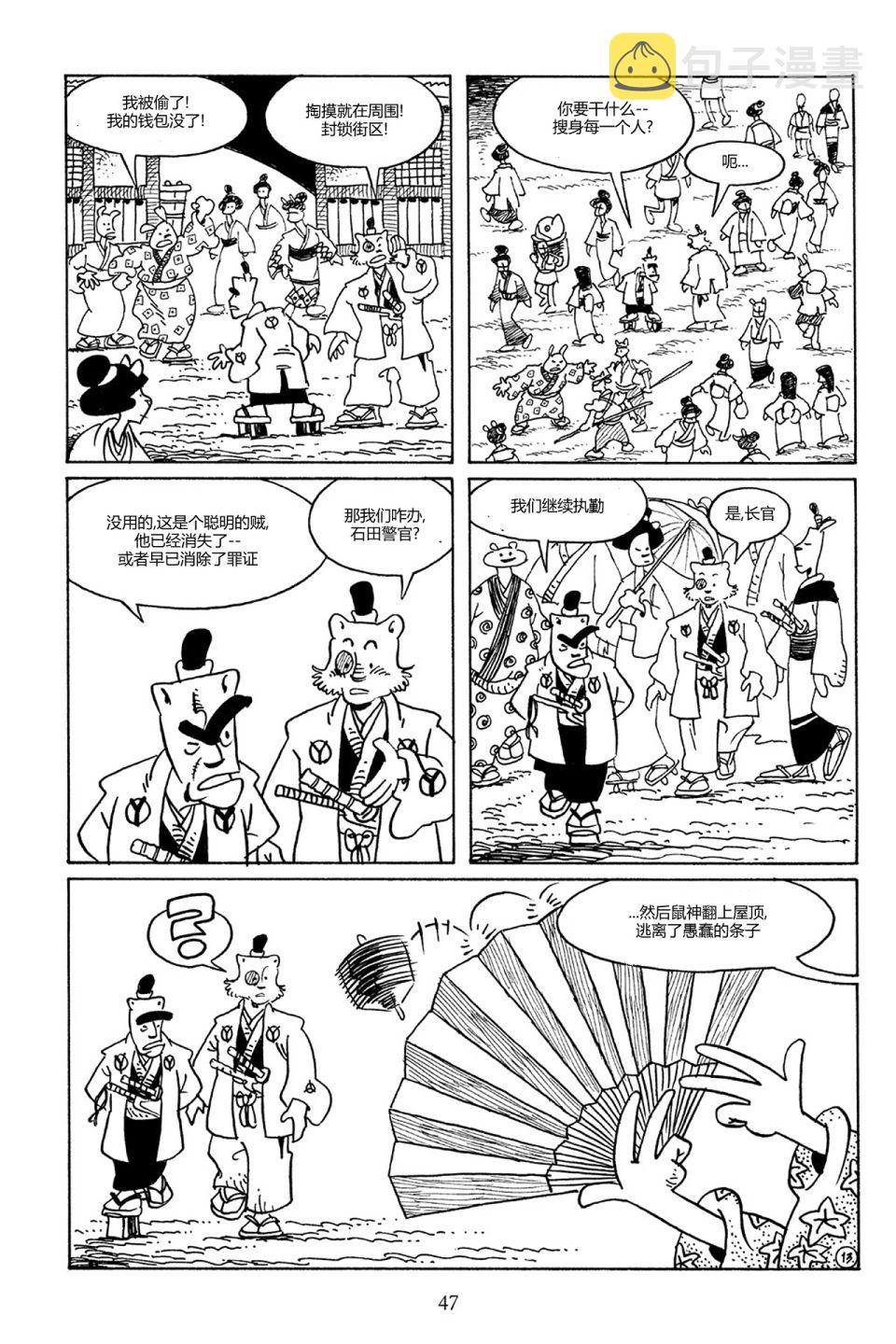 兔用心棒V3漫画,77卷2图