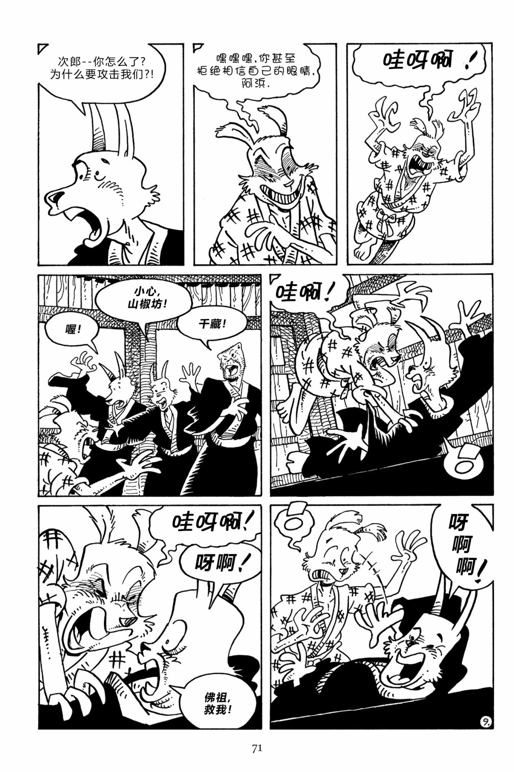 兔用心棒吧v3漫画,第105卷2图