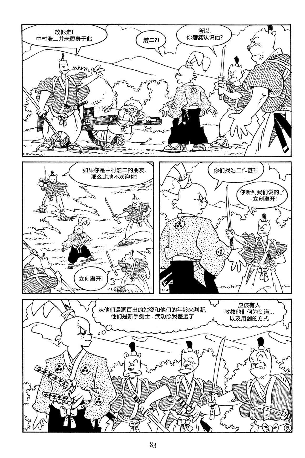 兔用心棒V3漫画,56卷2图
