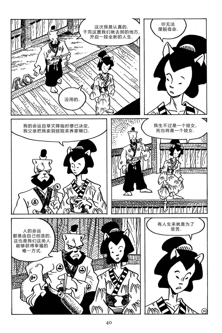 兔用心棒吧v3漫画,第95卷1图