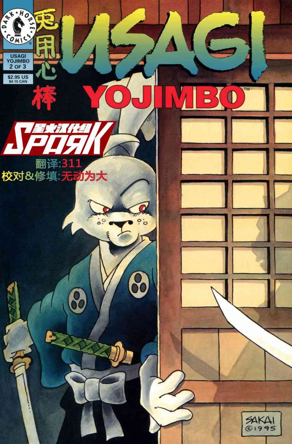 兔用心棒V3漫画,2卷2图