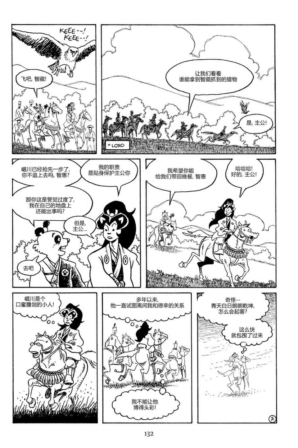 兔用心棒吧v3漫画,81卷2图