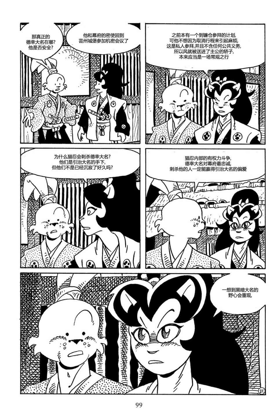 兔用心棒V3漫画,72卷2图