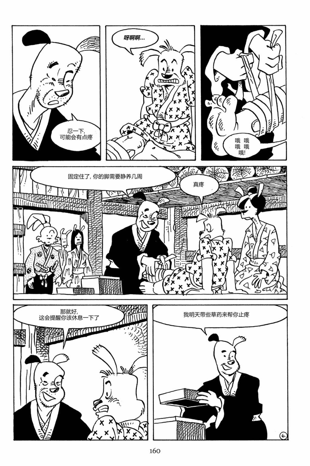 兔用心棒V3漫画,82卷1图