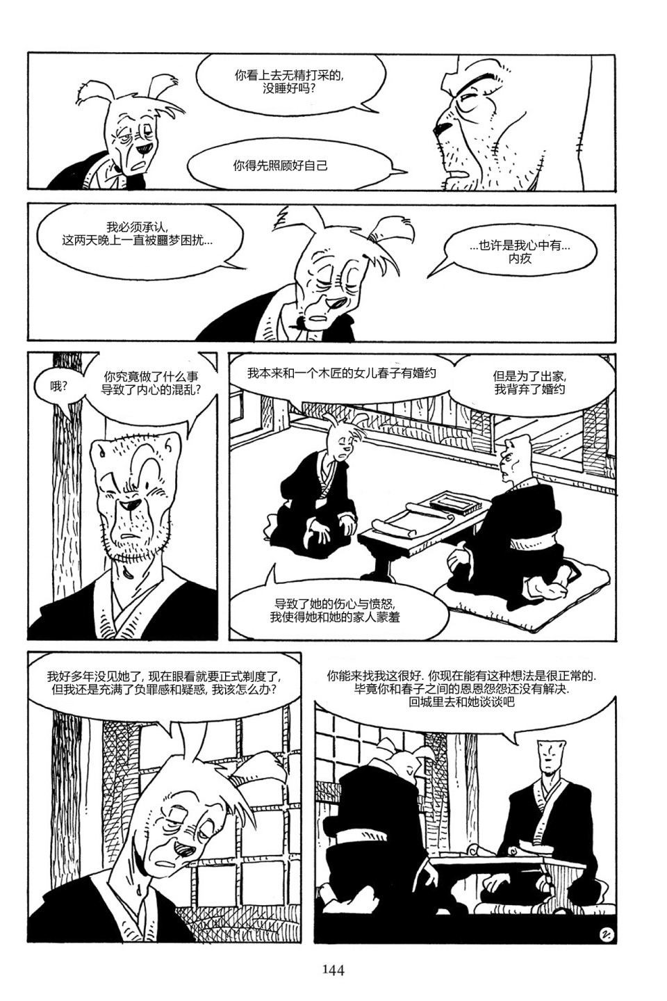 兔用心棒吧v3漫画,81卷2图