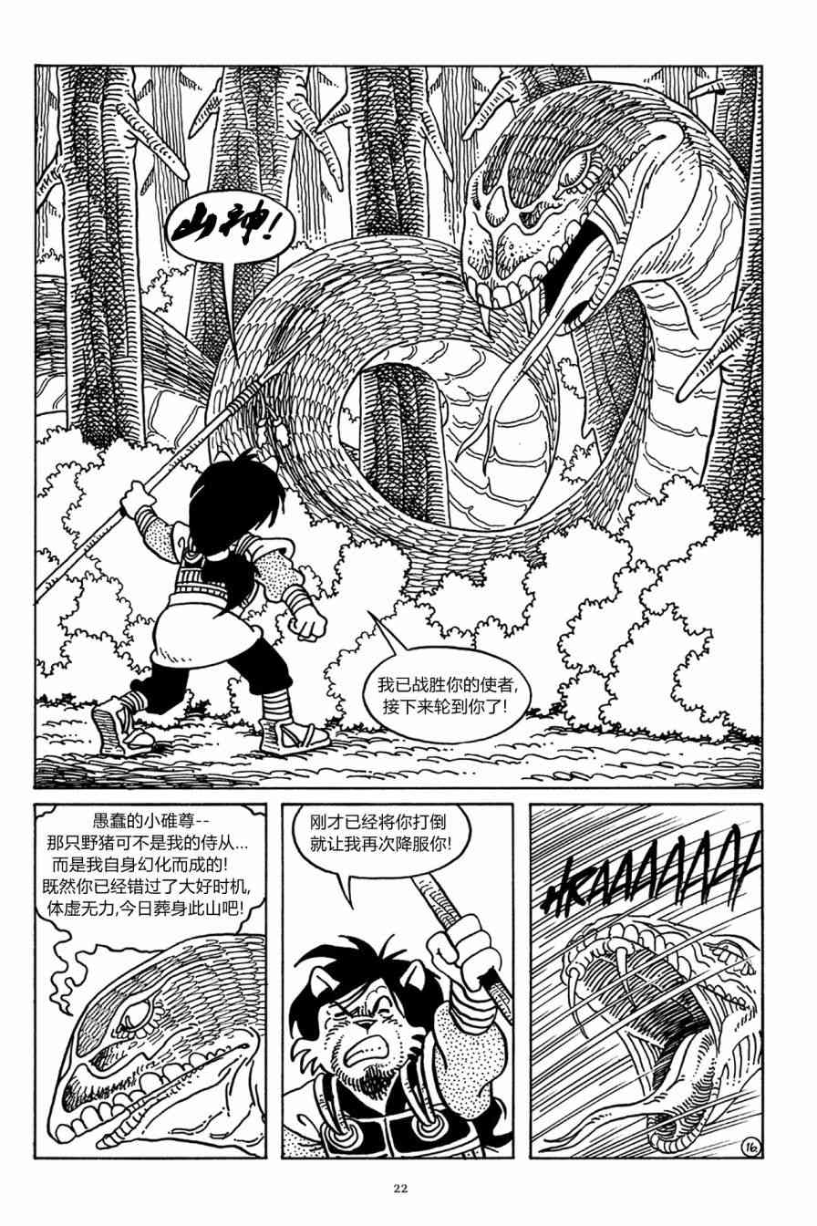 兔用心棒V3漫画,39卷2图