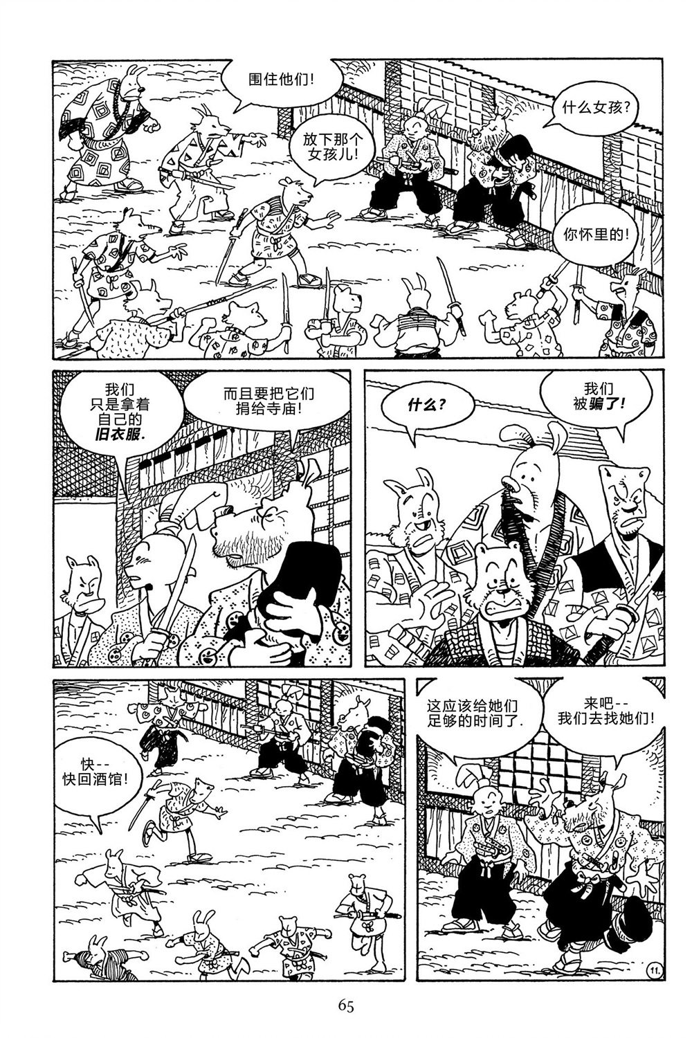 兔用心棒吧v3漫画,第112卷1图
