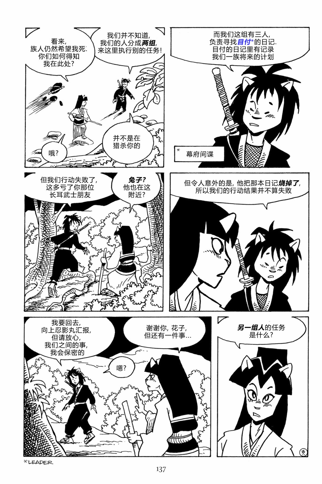 兔用心棒V3漫画,第115卷2图