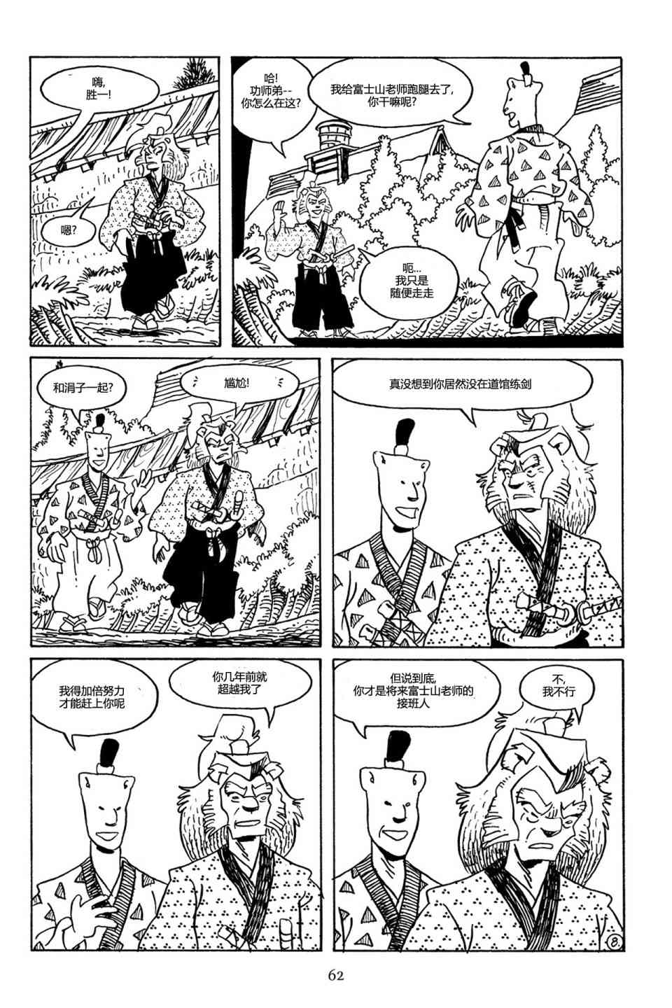 兔用心棒吧v3漫画,71卷1图