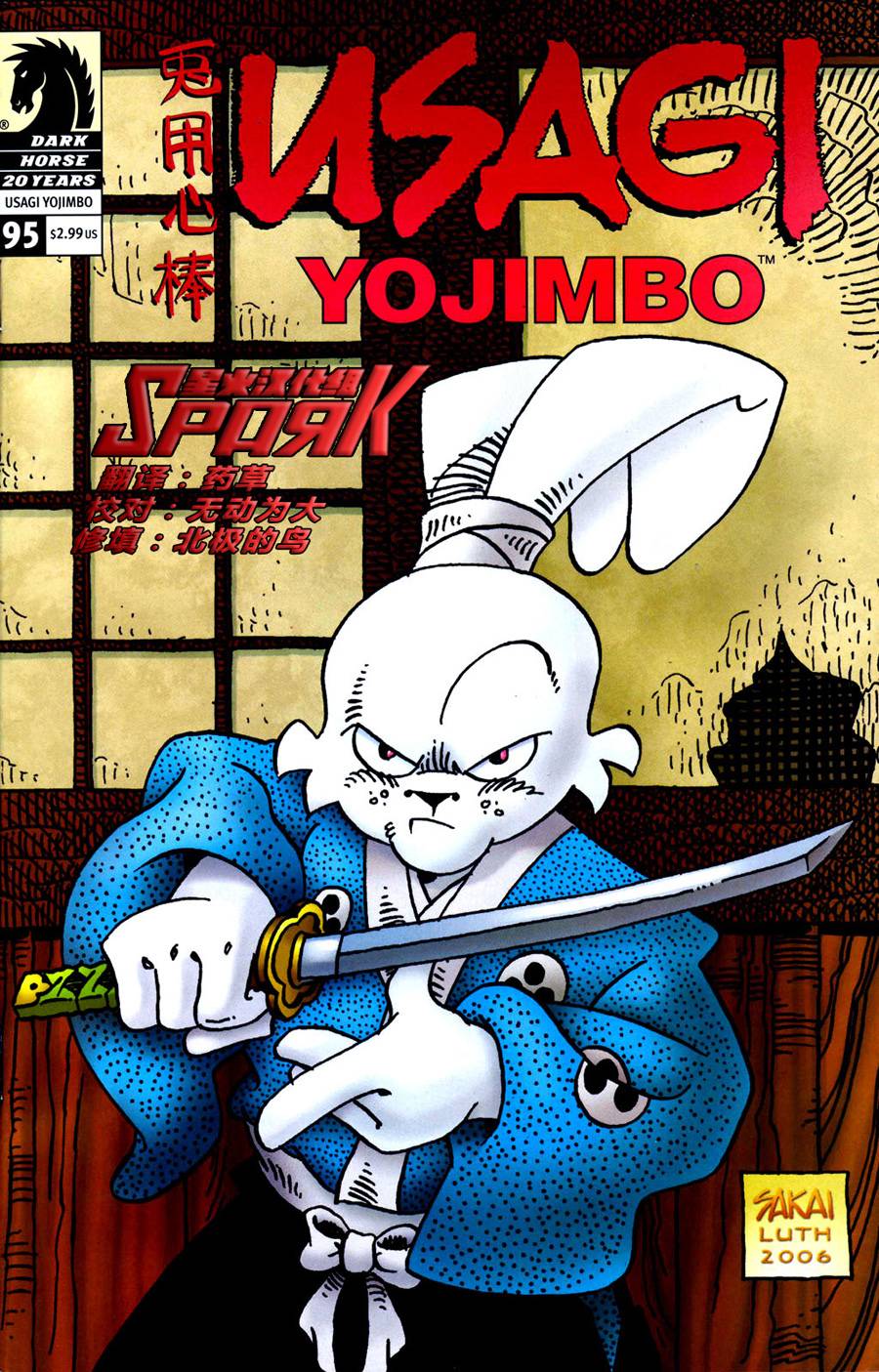 兔用心棒V3漫画,第95卷1图