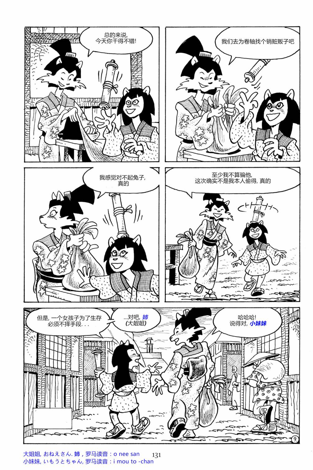 兔用心棒V3漫画,92卷2图