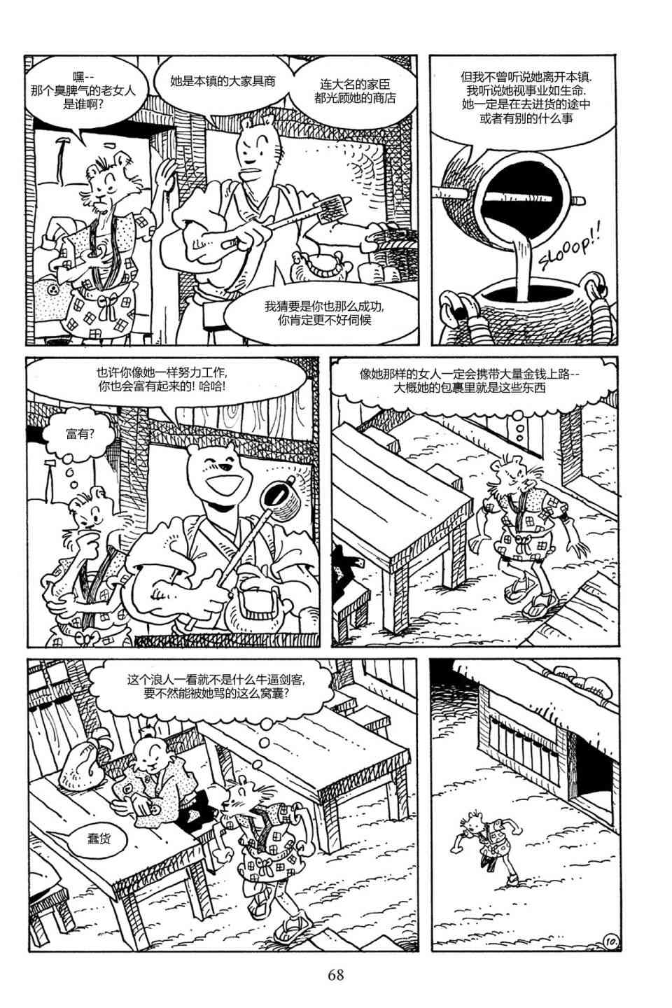 兔用心棒吧v3漫画,78卷2图