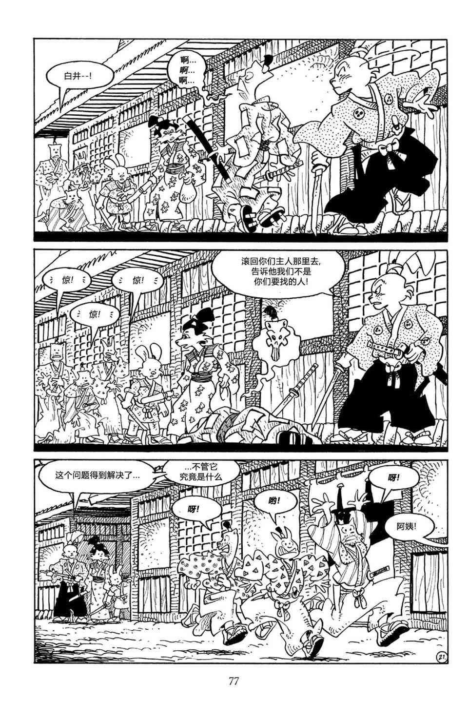 兔用心棒V3漫画,63卷2图