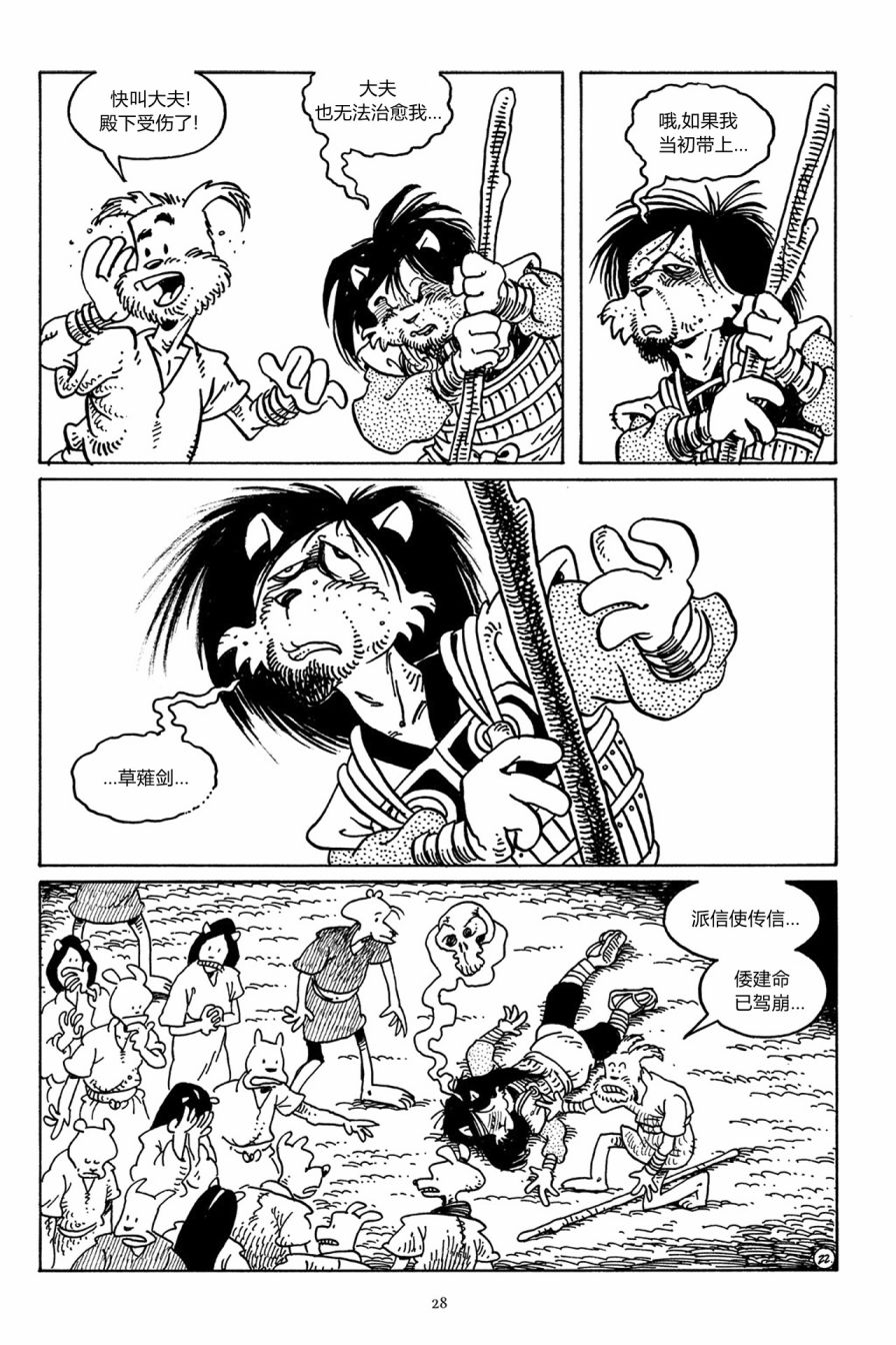 兔用心棒吧v3漫画,39卷2图