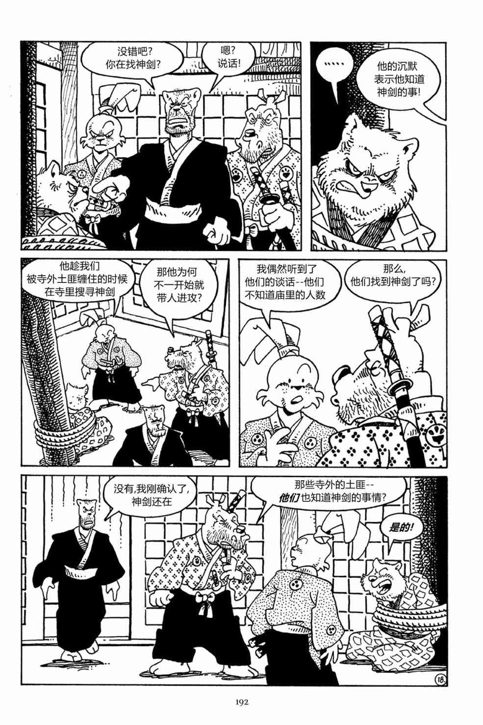 兔用心棒V3漫画,38卷1图