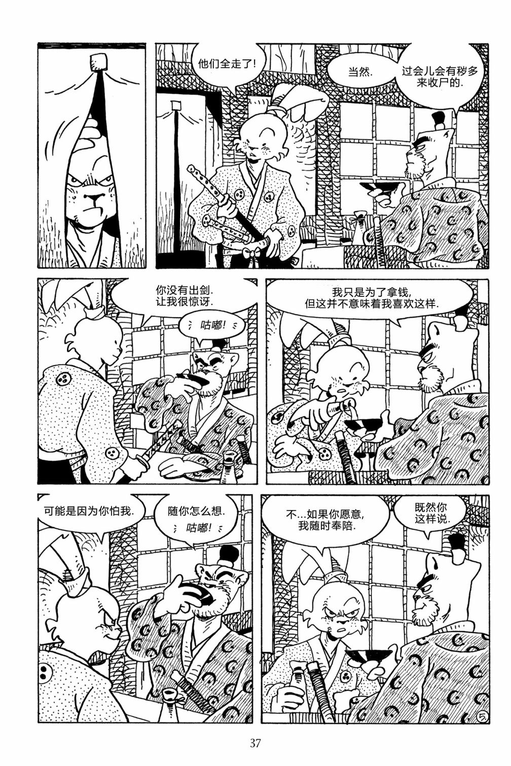 兔用心棒V3漫画,第125卷2图