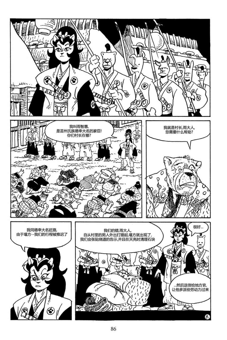 兔用心棒V3漫画,72卷1图