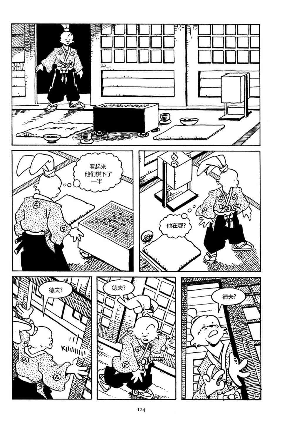 兔用心棒V3漫画,35卷2图