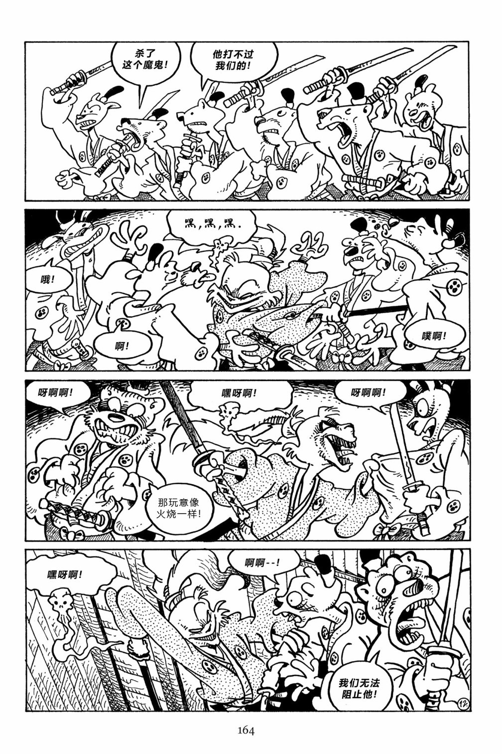 兔用心棒V3漫画,第101卷2图
