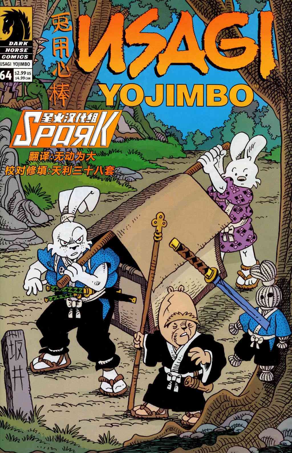兔用心棒V3漫画,64卷1图