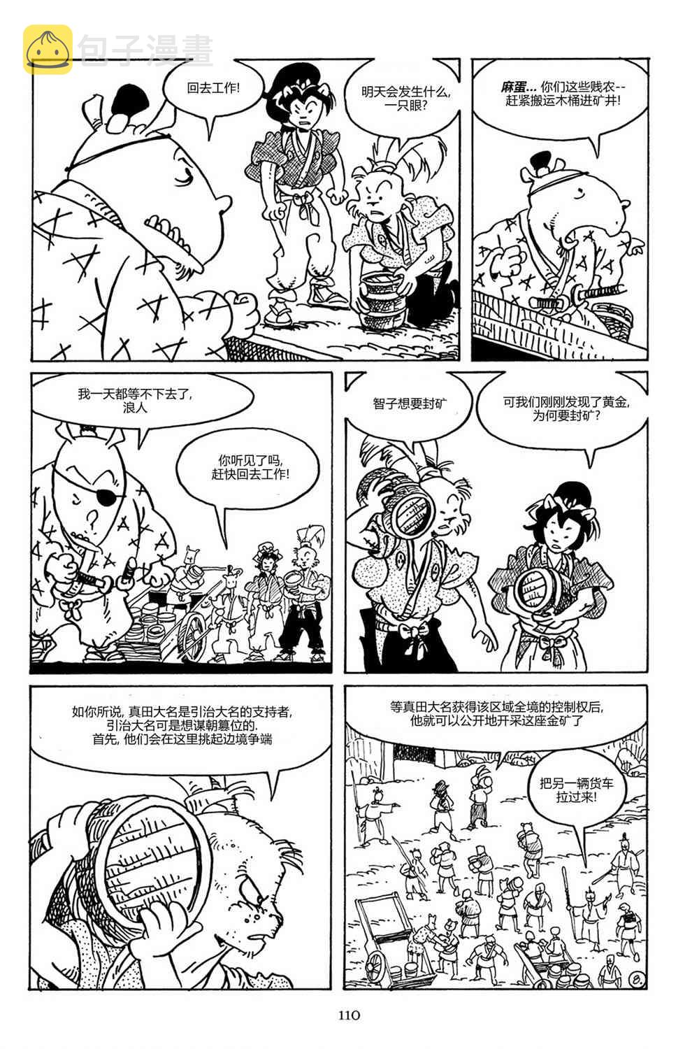 兔用心棒V3漫画,87卷1图