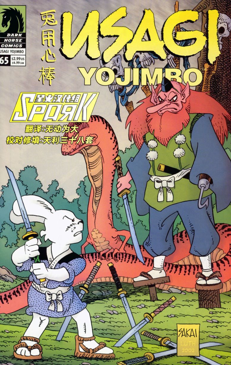 兔用心棒V3漫画,65卷1图