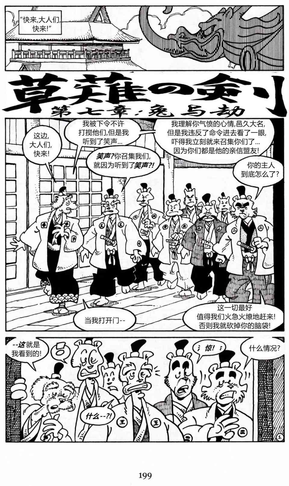 兔用心棒V3漫画,21卷1图