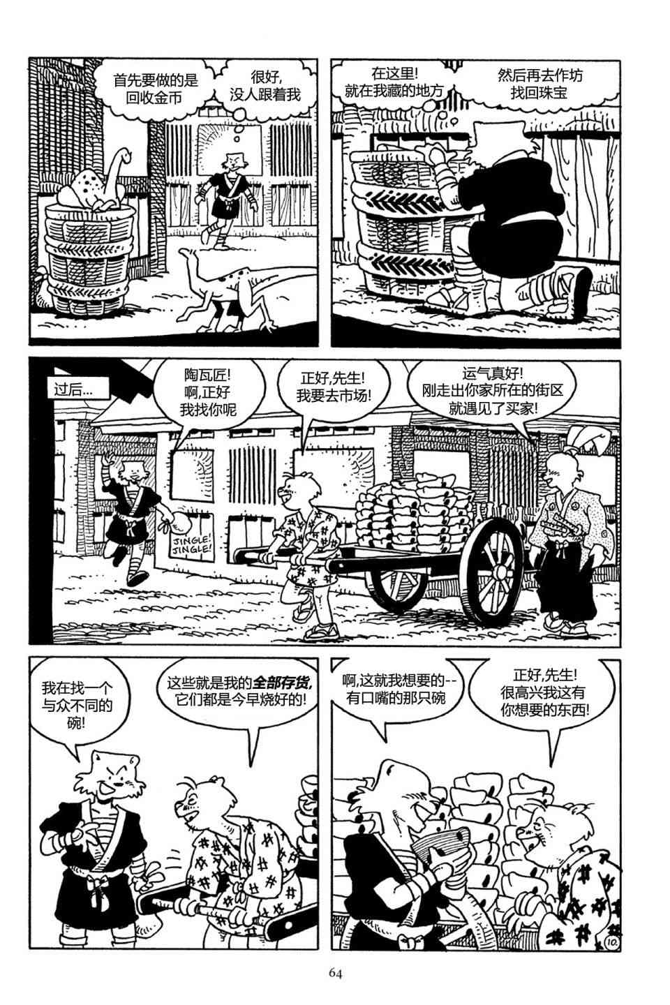 兔用心棒吧v3漫画,33卷1图