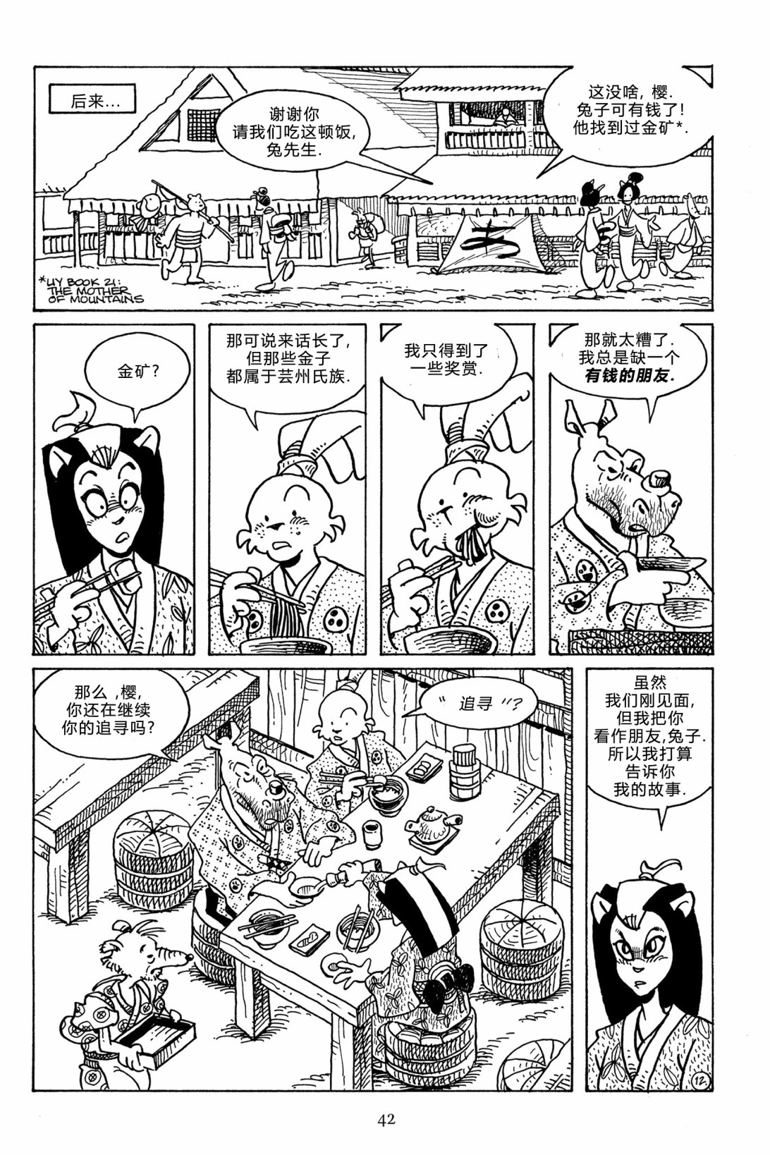 兔用心棒吧v3漫画,第111卷1图