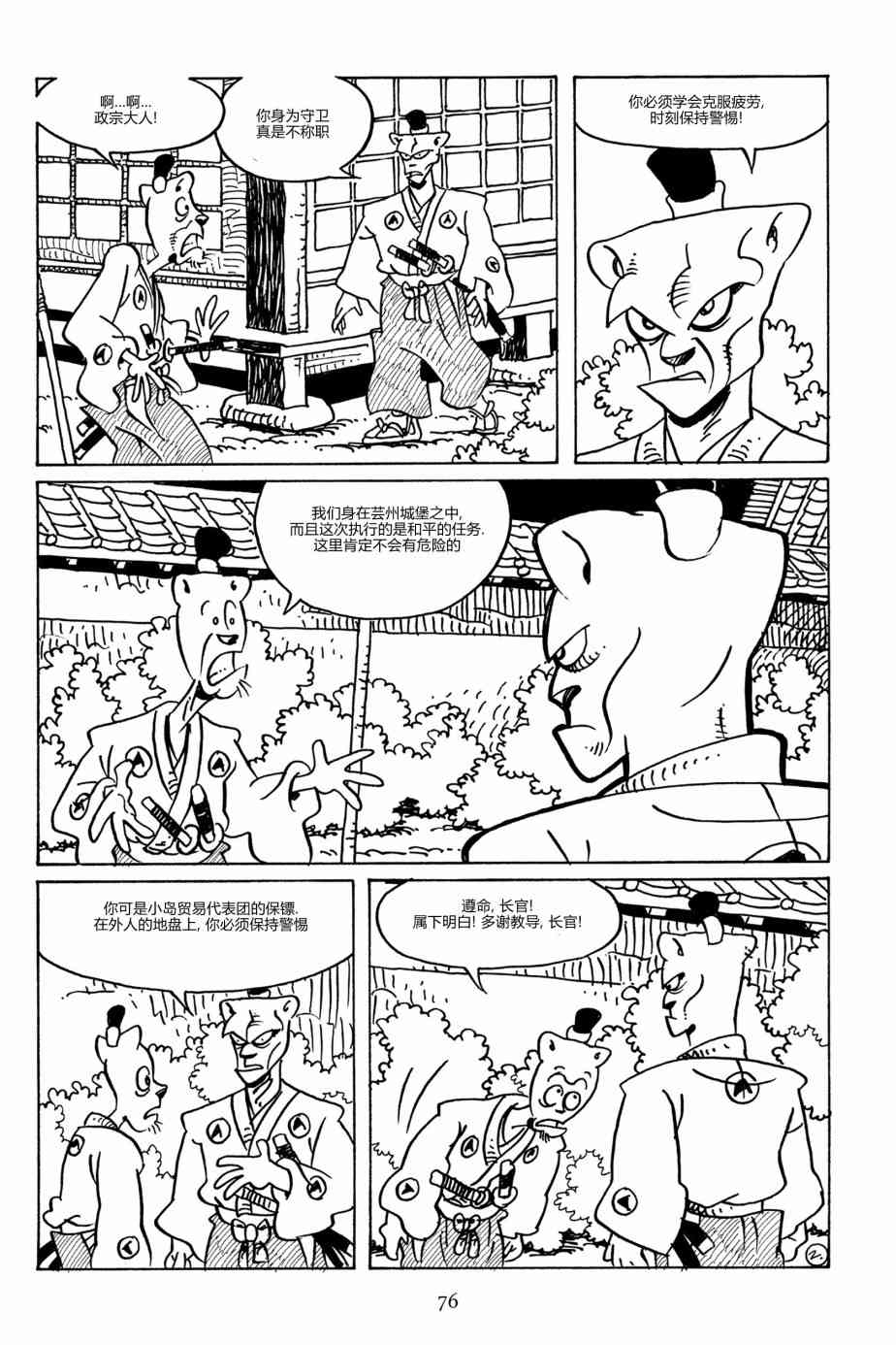 兔用心棒V3漫画,90卷1图