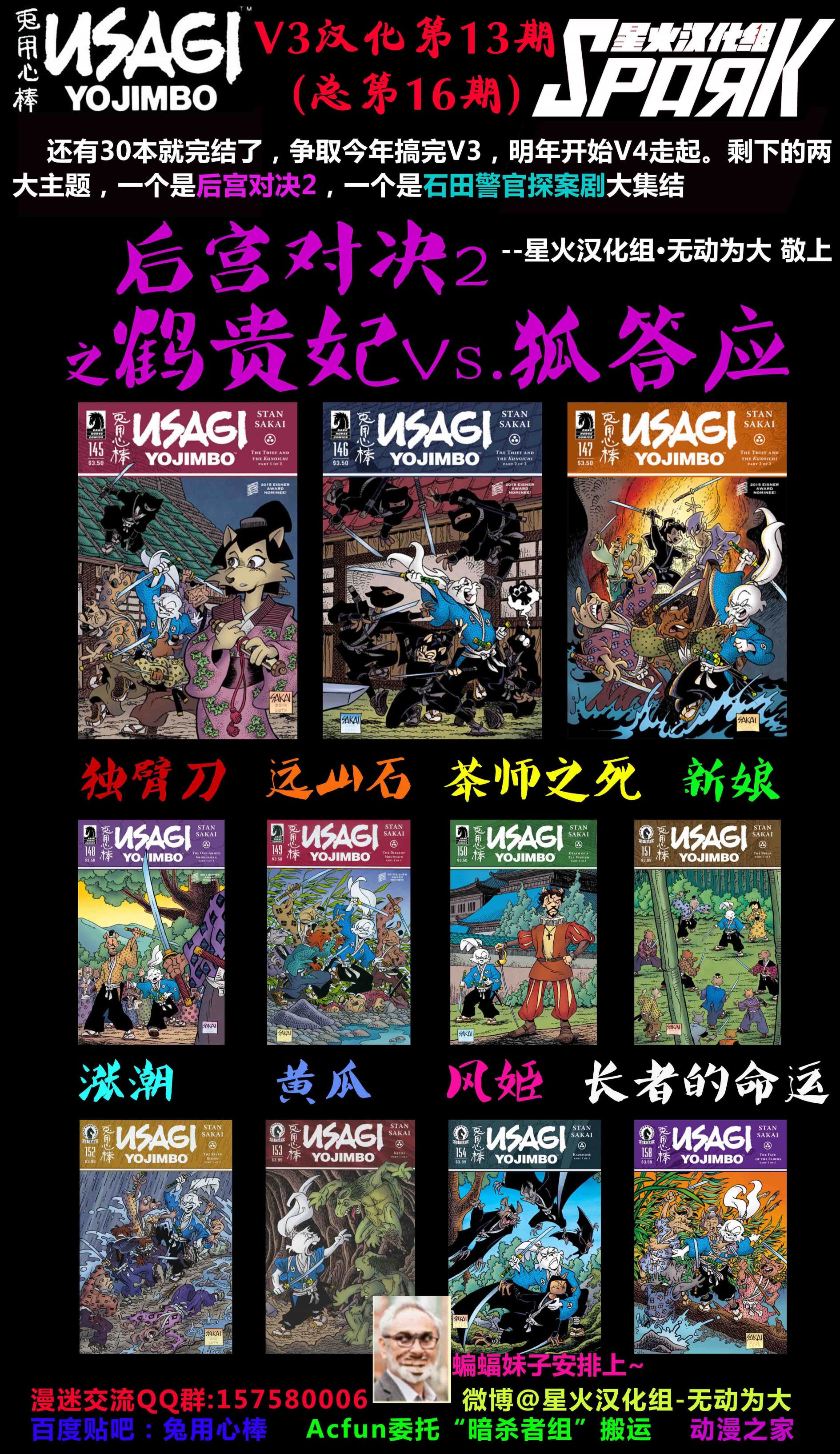 兔用心棒吧v3漫画,第145卷2图