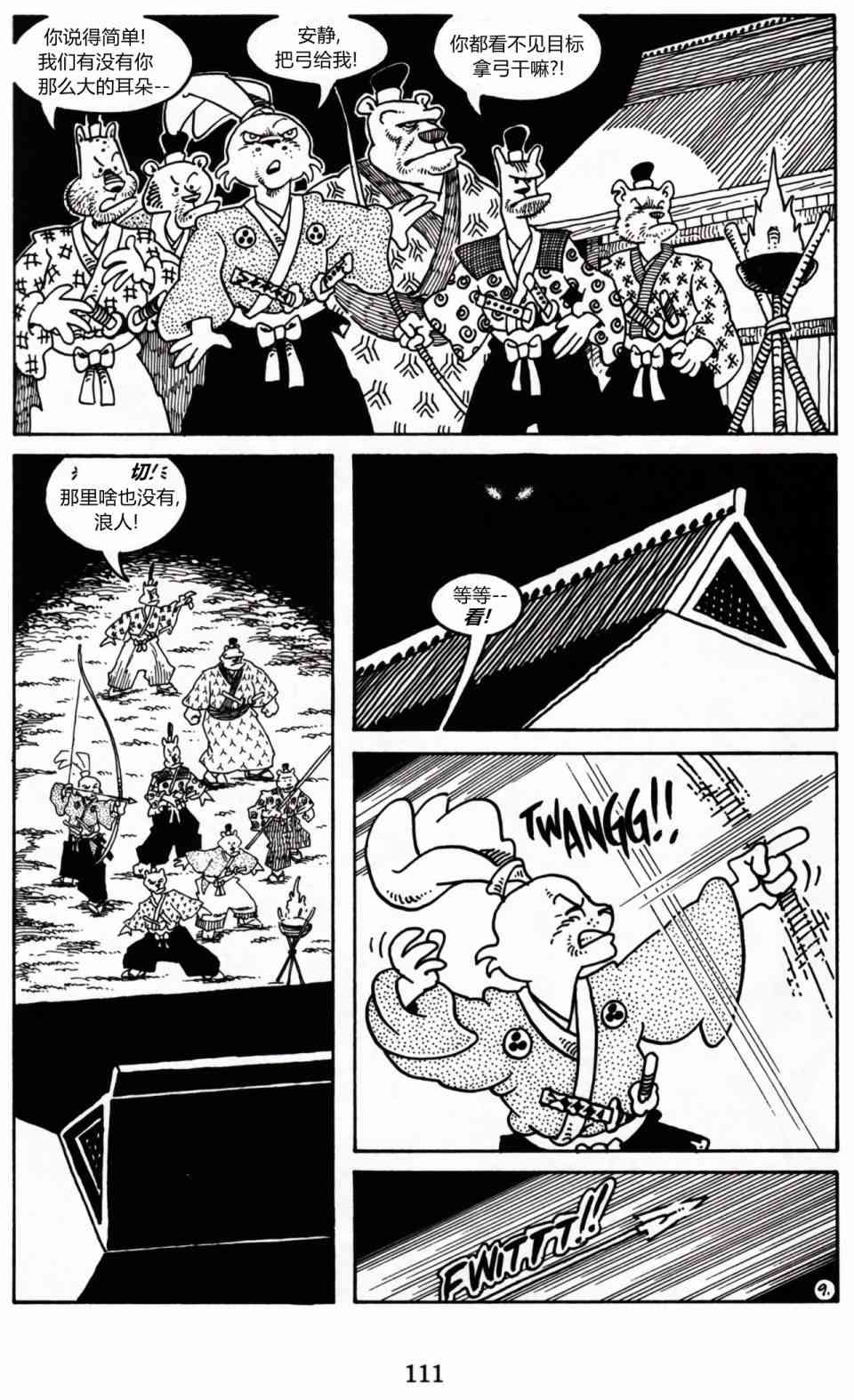 兔用心棒吧v3漫画,3卷2图