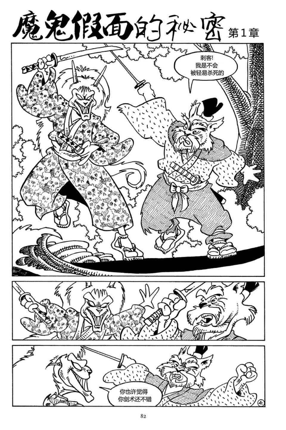 兔用心棒吧v3漫画,34卷2图
