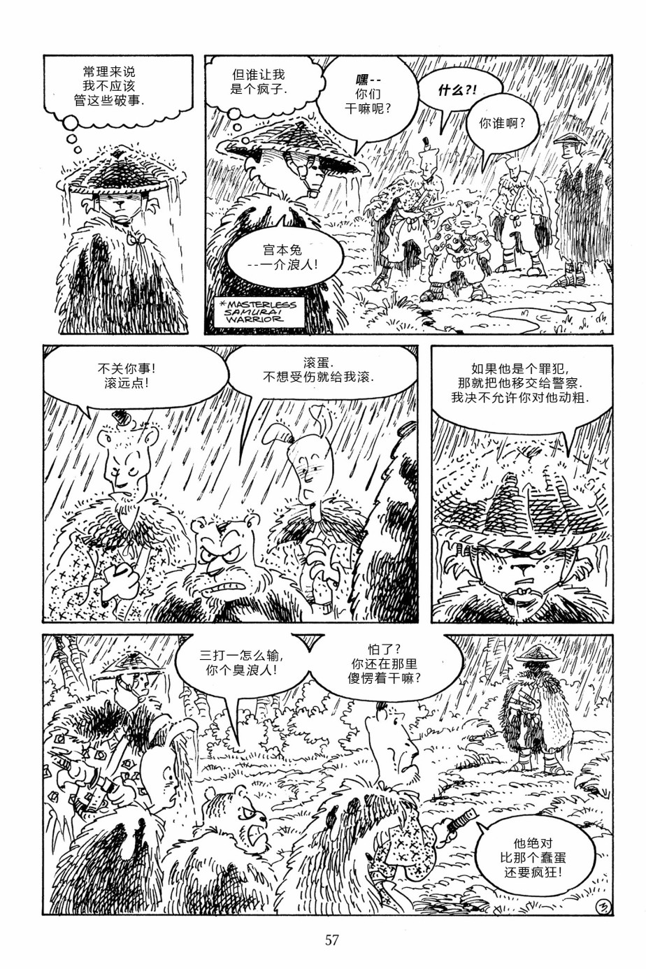 兔用心棒V3漫画,第96卷1图
