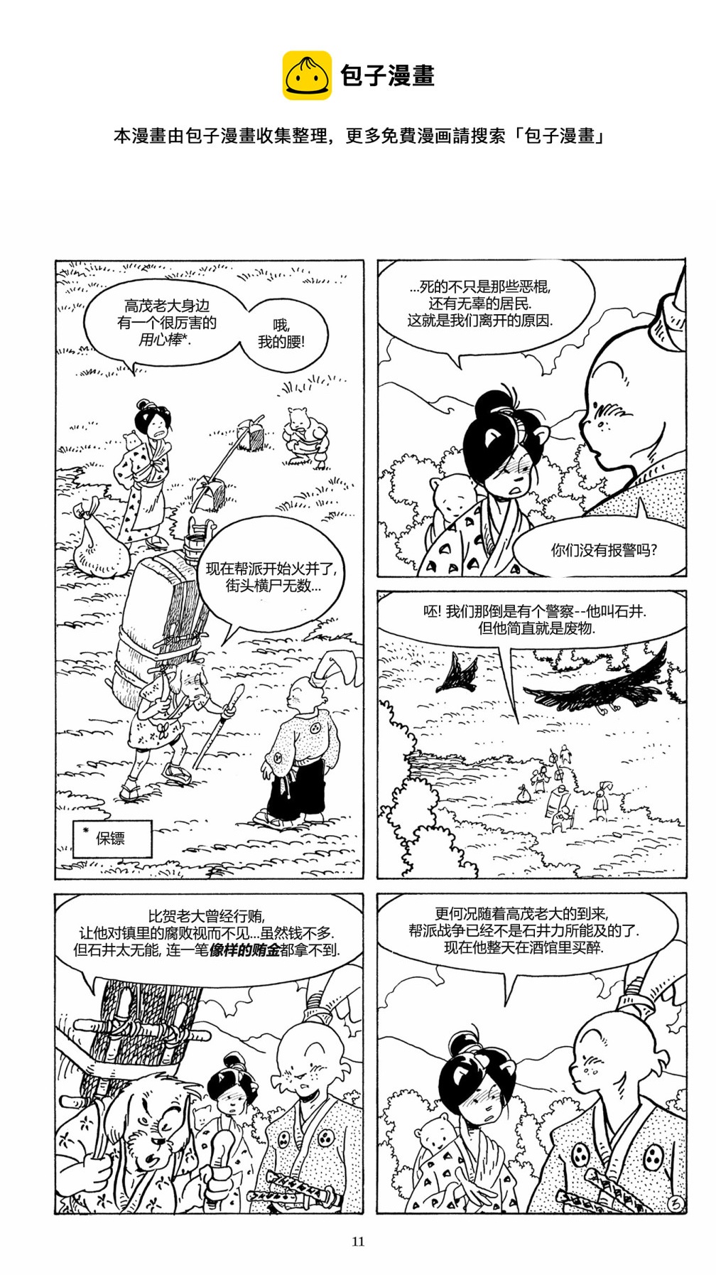兔用心棒V3漫画,第124卷2图